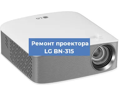 Замена матрицы на проекторе LG BN-315 в Волгограде